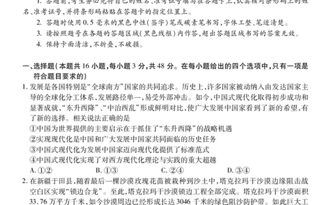 高三政治_251111山西省运城市2026第一学期期中调研测试（全科）_山西省运城市2026第一学期期中调研测试政治