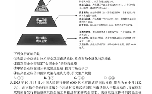 高三政治_251111山西省运城市2026第一学期期中调研测试（全科）_山西省运城市2026第一学期期中调研测试政治