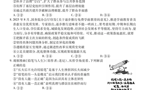 高三政治_251111山西省运城市2026第一学期期中调研测试（全科）_山西省运城市2026第一学期期中调研测试政治