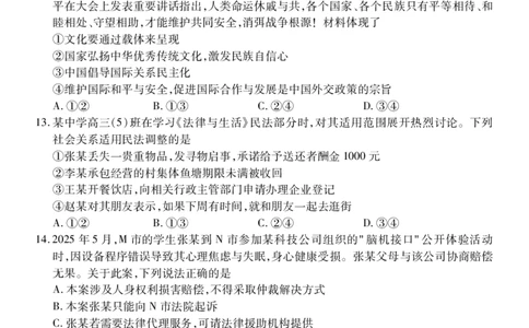 高三政治_251111山西省运城市2026第一学期期中调研测试（全科）_山西省运城市2026第一学期期中调研测试政治
