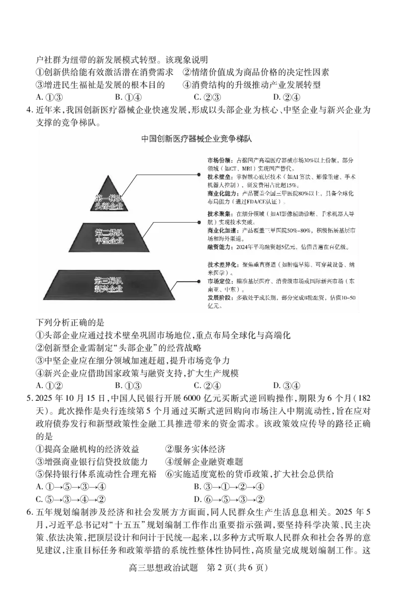 高三政治_251111山西省运城市2026第一学期期中调研测试（全科）_山西省运城市2026第一学期期中调研测试政治