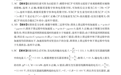 高二物理答案_2025年7月_250713湖南省衡阳市2024-2025学年高二下学期7月期末考试（全科）_湖南省衡阳市2024-2025学年高二下学期7月期末物理试题