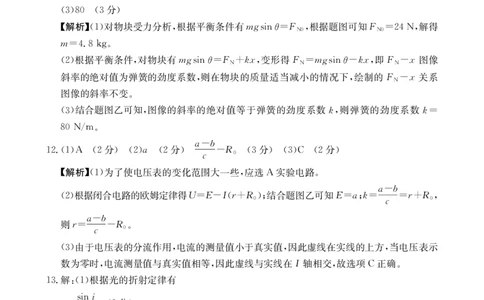高二物理答案_2025年7月_250713湖南省衡阳市2024-2025学年高二下学期7月期末考试（全科）_湖南省衡阳市2024-2025学年高二下学期7月期末物理试题