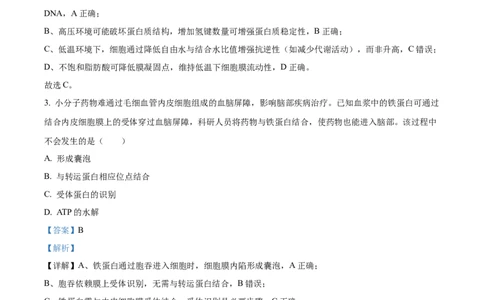 湖南省衡阳市雁峰区衡阳市第八中学2025-2026学年高三上学期11月期中生物试题Word版含解析_2025年11月_251112湖南省衡阳市第八中学2026届高三上学期期中考试（全科）