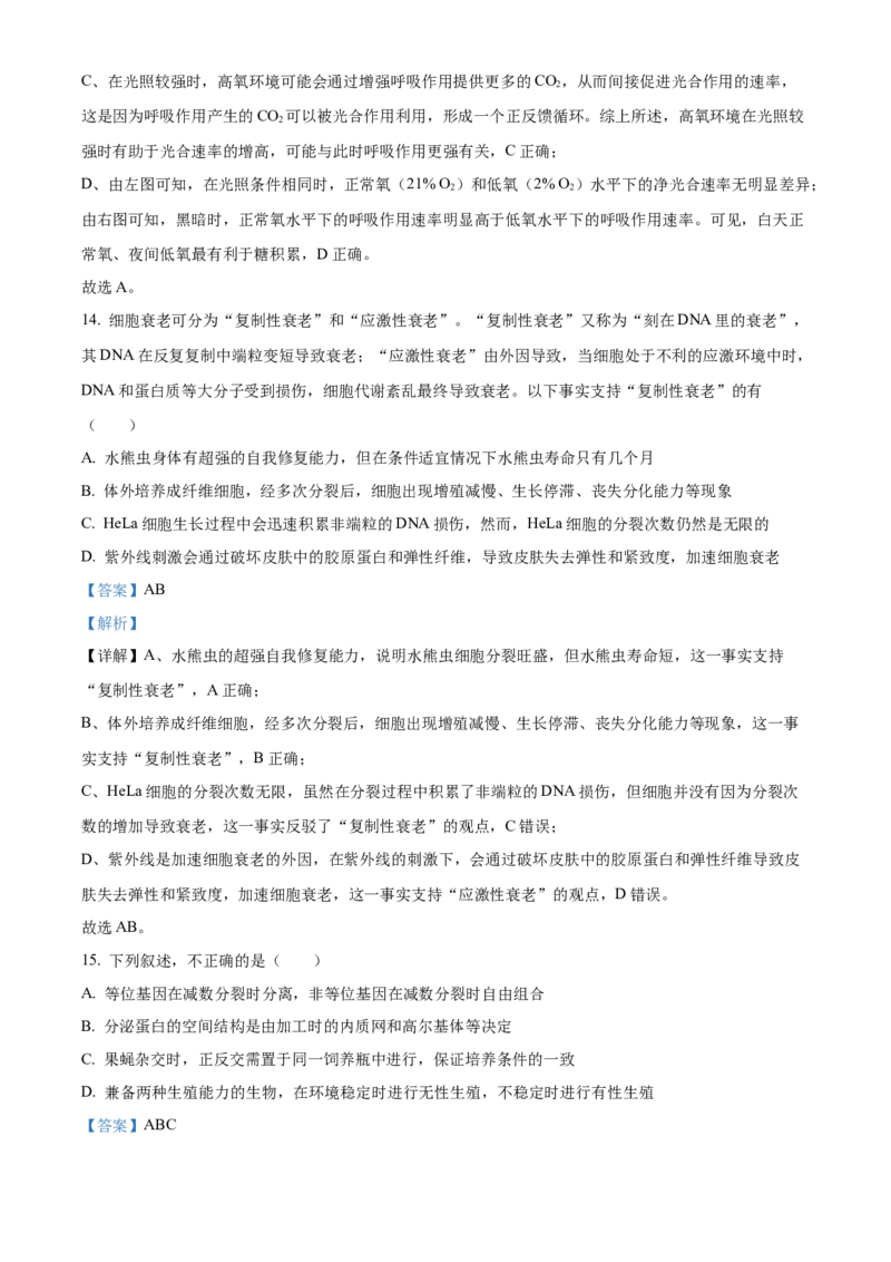 湖南省衡阳市雁峰区衡阳市第八中学2025-2026学年高三上学期11月期中生物试题Word版含解析_2025年11月_251112湖南省衡阳市第八中学2026届高三上学期期中考试（全科）
