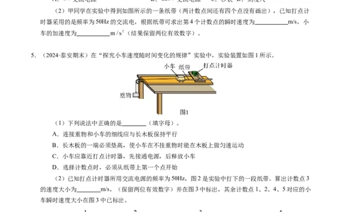 专题04实验：打点计时器的使用和逐差法测加速度（新高考通用）（原卷版）_1多考区联考试卷_0108好题汇编备战2024-2025学年高一物理上学期期末真题分类汇编（新高考通用）