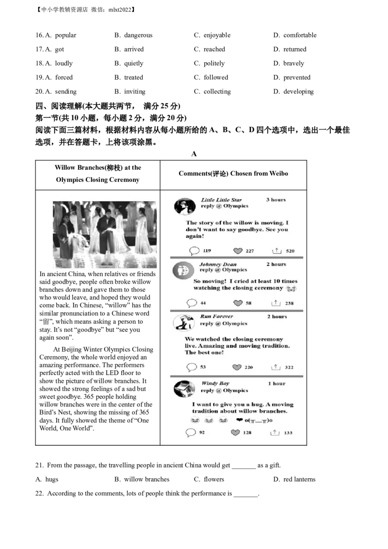 精品解析：2022年湖北省襄阳市中考英语真题（原卷版）_中考真题_3.英语中考真题2015-2024年_2022中考英语真题143份11