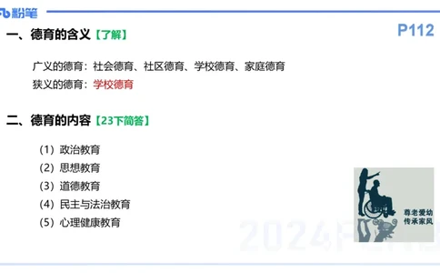 理论精讲12-教育教学知识与能力-李度_4-教培资料-26年最新资料-同步更新_小学教资_022025上FB小学系统班_0225上-教育知识与能力_2.理论精讲_讲义