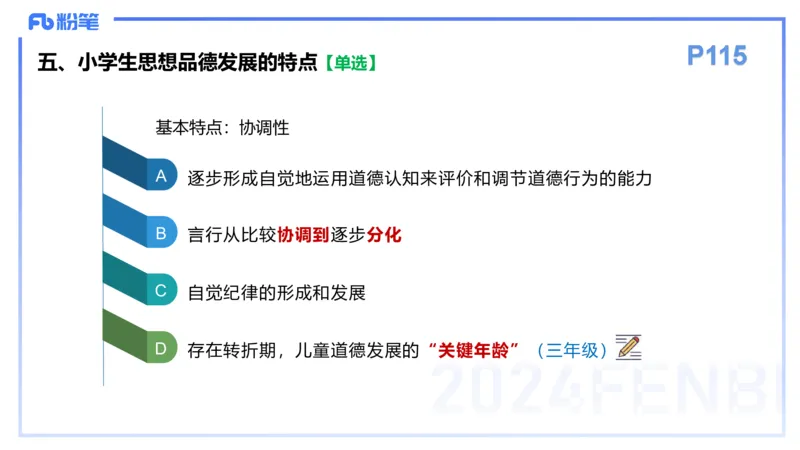理论精讲12-教育教学知识与能力-李度_4-教培资料-26年最新资料-同步更新_小学教资_022025上FB小学系统班_0225上-教育知识与能力_2.理论精讲_讲义
