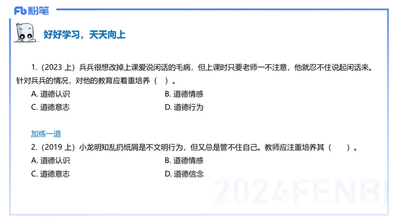 理论精讲12-教育教学知识与能力-李度_4-教培资料-26年最新资料-同步更新_小学教资_022025上FB小学系统班_0225上-教育知识与能力_2.理论精讲_讲义
