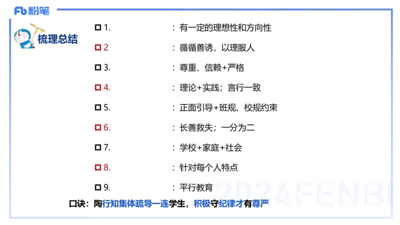 理论精讲12-教育教学知识与能力-李度_4-教培资料-26年最新资料-同步更新_小学教资_022025上FB小学系统班_0225上-教育知识与能力_2.理论精讲_讲义