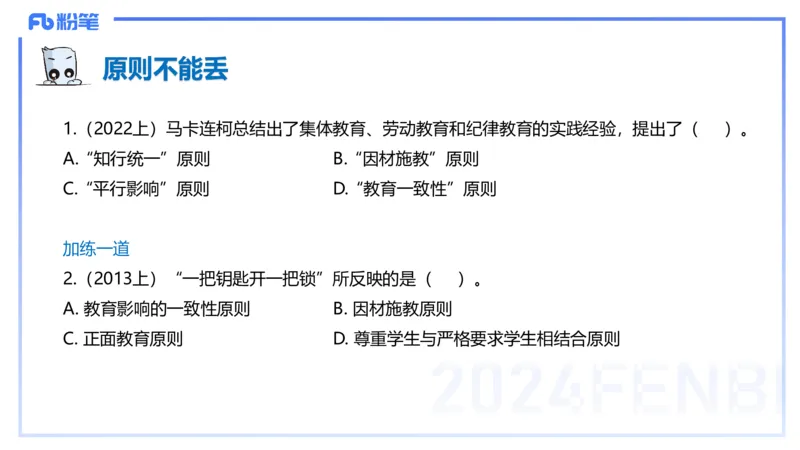 理论精讲12-教育教学知识与能力-李度_4-教培资料-26年最新资料-同步更新_小学教资_022025上FB小学系统班_0225上-教育知识与能力_2.理论精讲_讲义