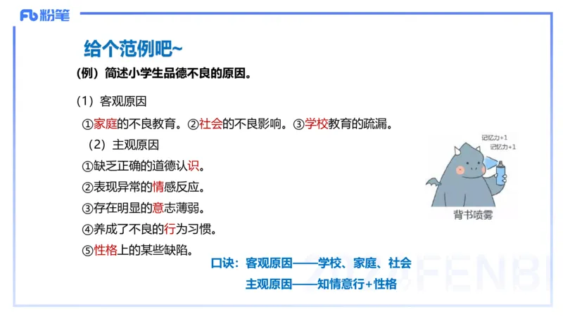 理论精讲12-教育教学知识与能力-李度_4-教培资料-26年最新资料-同步更新_小学教资_022025上FB小学系统班_0225上-教育知识与能力_2.理论精讲_讲义