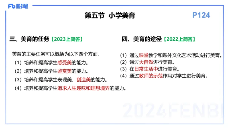 理论精讲12-教育教学知识与能力-李度_4-教培资料-26年最新资料-同步更新_小学教资_022025上FB小学系统班_0225上-教育知识与能力_2.理论精讲_讲义