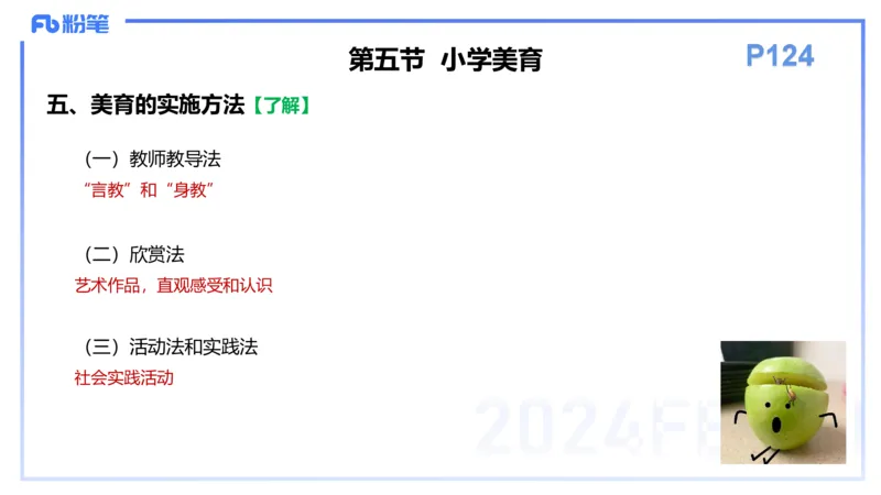 理论精讲12-教育教学知识与能力-李度_4-教培资料-26年最新资料-同步更新_小学教资_022025上FB小学系统班_0225上-教育知识与能力_2.理论精讲_讲义