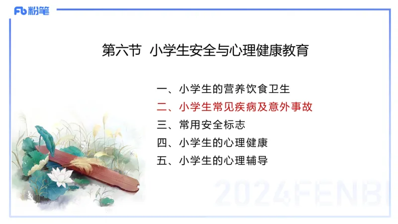 理论精讲12-教育教学知识与能力-李度_4-教培资料-26年最新资料-同步更新_小学教资_022025上FB小学系统班_0225上-教育知识与能力_2.理论精讲_讲义