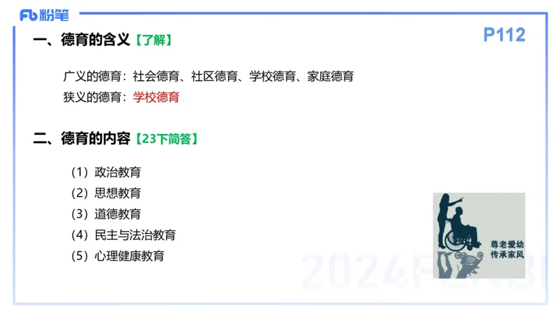理论精讲12-教育教学知识与能力-李度_4-教培资料-26年最新资料-同步更新_小学教资_022025上FB小学系统班_0225上-教育知识与能力_2.理论精讲_讲义