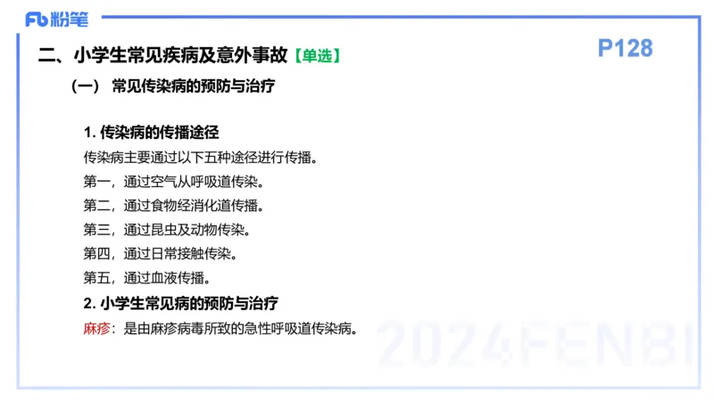 理论精讲12-教育教学知识与能力-李度_4-教培资料-26年最新资料-同步更新_小学教资_022025上FB小学系统班_0225上-教育知识与能力_2.理论精讲_讲义
