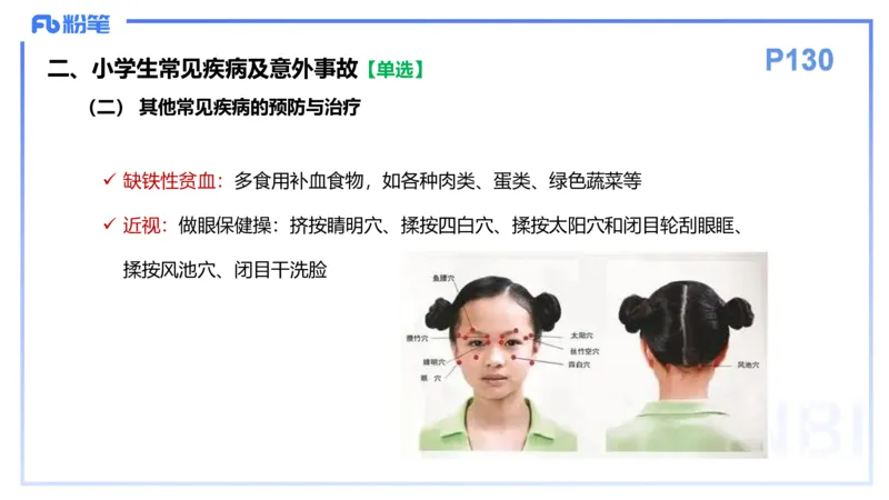 理论精讲12-教育教学知识与能力-李度_4-教培资料-26年最新资料-同步更新_小学教资_022025上FB小学系统班_0225上-教育知识与能力_2.理论精讲_讲义