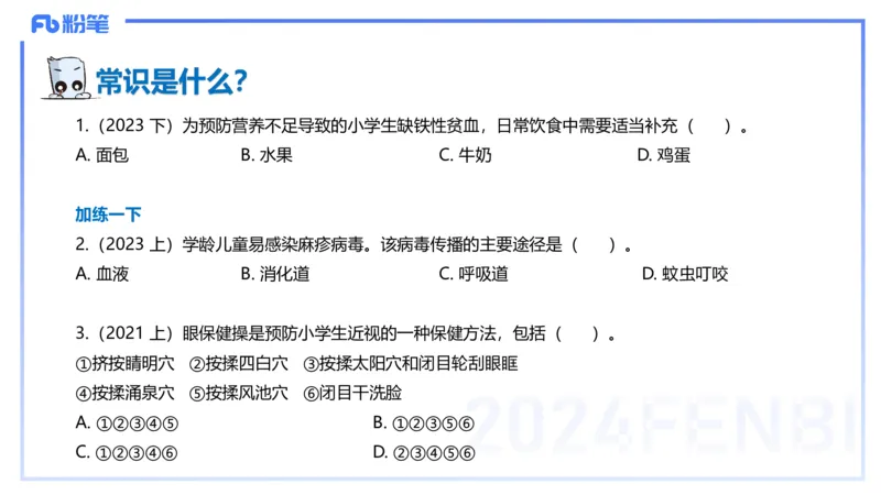 理论精讲12-教育教学知识与能力-李度_4-教培资料-26年最新资料-同步更新_小学教资_022025上FB小学系统班_0225上-教育知识与能力_2.理论精讲_讲义