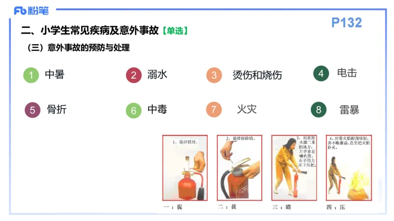 理论精讲12-教育教学知识与能力-李度_4-教培资料-26年最新资料-同步更新_小学教资_022025上FB小学系统班_0225上-教育知识与能力_2.理论精讲_讲义