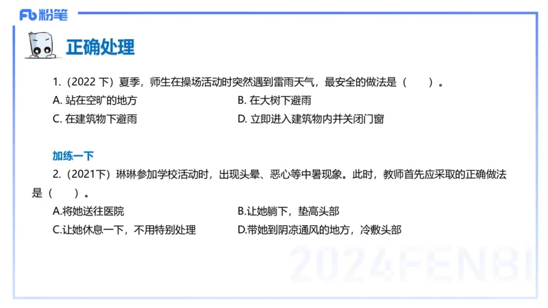 理论精讲12-教育教学知识与能力-李度_4-教培资料-26年最新资料-同步更新_小学教资_022025上FB小学系统班_0225上-教育知识与能力_2.理论精讲_讲义