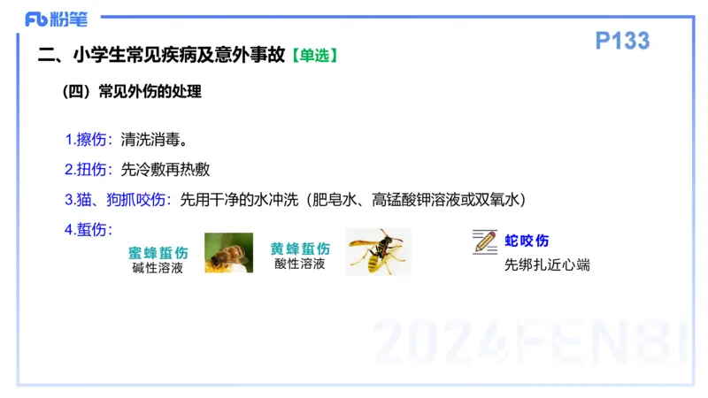 理论精讲12-教育教学知识与能力-李度_4-教培资料-26年最新资料-同步更新_小学教资_022025上FB小学系统班_0225上-教育知识与能力_2.理论精讲_讲义