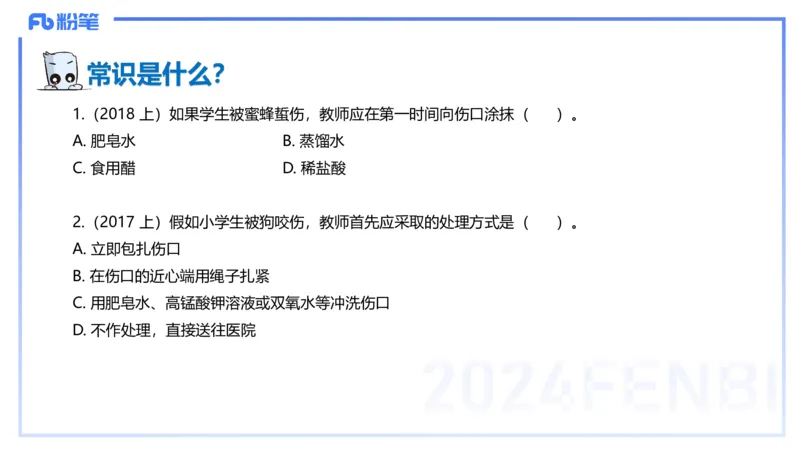 理论精讲12-教育教学知识与能力-李度_4-教培资料-26年最新资料-同步更新_小学教资_022025上FB小学系统班_0225上-教育知识与能力_2.理论精讲_讲义