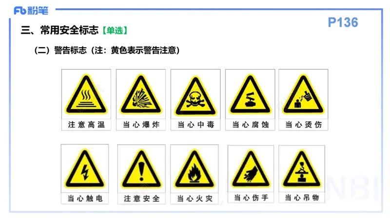 理论精讲12-教育教学知识与能力-李度_4-教培资料-26年最新资料-同步更新_小学教资_022025上FB小学系统班_0225上-教育知识与能力_2.理论精讲_讲义