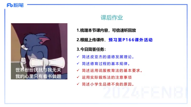 理论精讲12-教育教学知识与能力-李度_4-教培资料-26年最新资料-同步更新_小学教资_022025上FB小学系统班_0225上-教育知识与能力_2.理论精讲_讲义