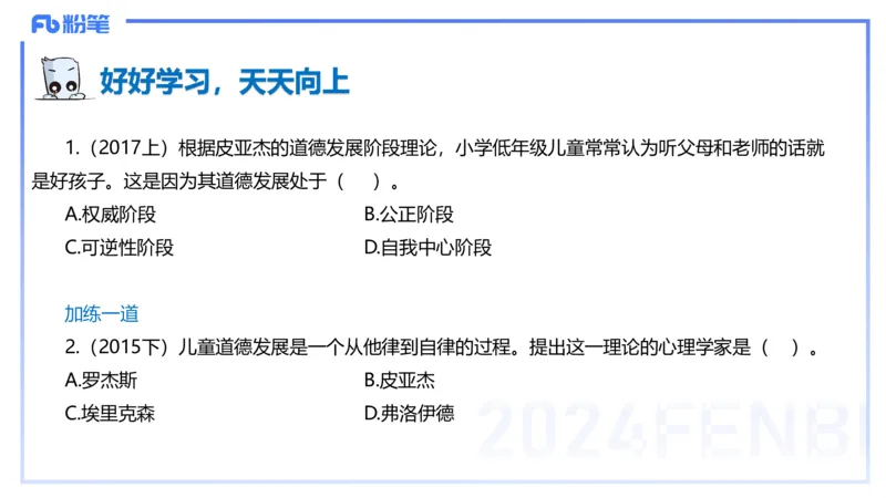 理论精讲12-教育教学知识与能力-李度_4-教培资料-26年最新资料-同步更新_小学教资_022025上FB小学系统班_0225上-教育知识与能力_2.理论精讲_讲义