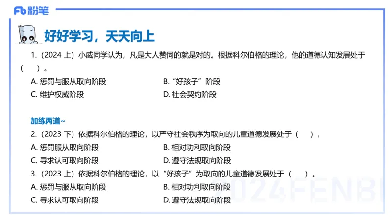 理论精讲12-教育教学知识与能力-李度_4-教培资料-26年最新资料-同步更新_小学教资_022025上FB小学系统班_0225上-教育知识与能力_2.理论精讲_讲义