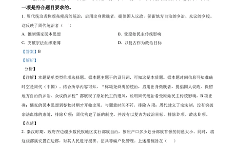 精品解析：山东省潍坊市2023-2024学年高三上学期期末考试历史试题（解析版）_2024届山东省潍坊市高三上学期期末考试_山东省潍坊市2024届高三上学期期末考试历史