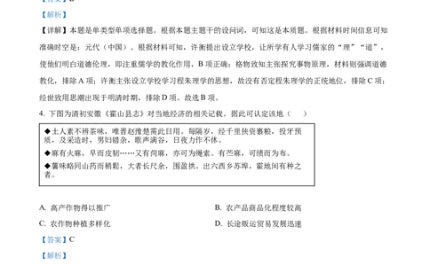精品解析：山东省潍坊市2023-2024学年高三上学期期末考试历史试题（解析版）_2024届山东省潍坊市高三上学期期末考试_山东省潍坊市2024届高三上学期期末考试历史