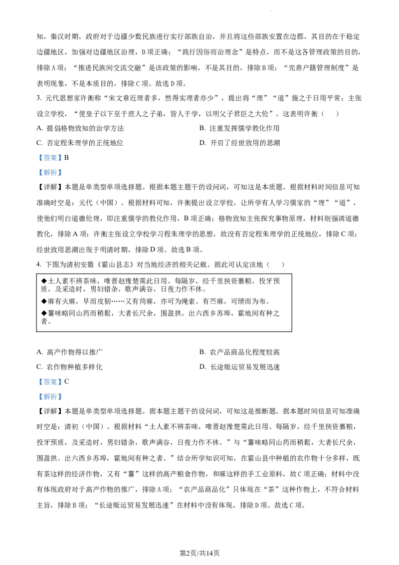 精品解析：山东省潍坊市2023-2024学年高三上学期期末考试历史试题（解析版）_2024届山东省潍坊市高三上学期期末考试_山东省潍坊市2024届高三上学期期末考试历史