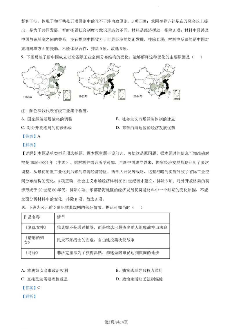 精品解析：山东省潍坊市2023-2024学年高三上学期期末考试历史试题（解析版）_2024届山东省潍坊市高三上学期期末考试_山东省潍坊市2024届高三上学期期末考试历史