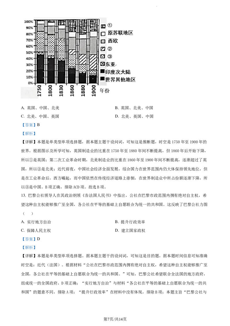 精品解析：山东省潍坊市2023-2024学年高三上学期期末考试历史试题（解析版）_2024届山东省潍坊市高三上学期期末考试_山东省潍坊市2024届高三上学期期末考试历史