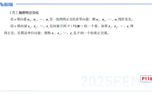 理论精讲23-空间解析几何2-高峰_4-教培资料-26年最新资料-同步更新_初中高中教资_03科三专项（进去保存报考的学科即可）_01科目三FB网课、三色速记手册、知识点导图等推荐