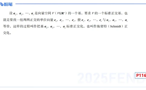 理论精讲23-空间解析几何2-高峰_4-教培资料-26年最新资料-同步更新_初中高中教资_03科三专项（进去保存报考的学科即可）_01科目三FB网课、三色速记手册、知识点导图等推荐