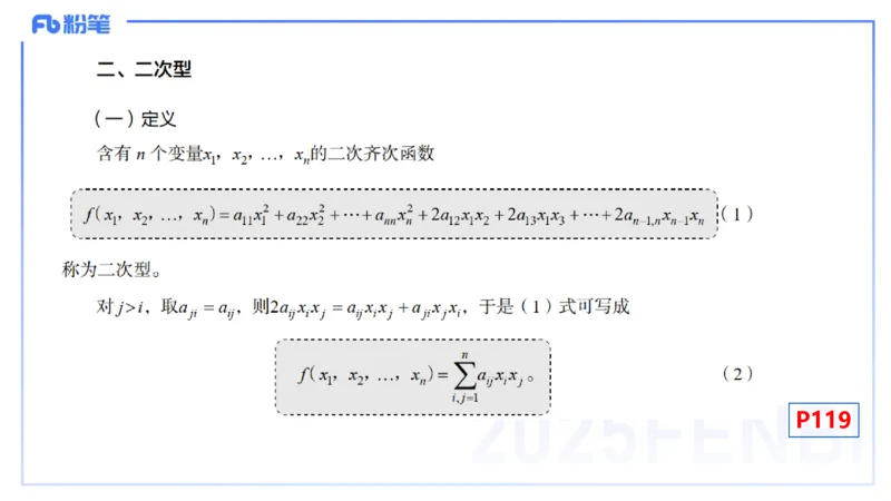 理论精讲23-空间解析几何2-高峰_4-教培资料-26年最新资料-同步更新_初中高中教资_03科三专项（进去保存报考的学科即可）_01科目三FB网课、三色速记手册、知识点导图等推荐