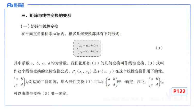 理论精讲23-空间解析几何2-高峰_4-教培资料-26年最新资料-同步更新_初中高中教资_03科三专项（进去保存报考的学科即可）_01科目三FB网课、三色速记手册、知识点导图等推荐