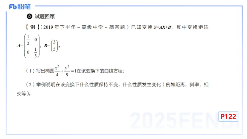 理论精讲23-空间解析几何2-高峰_4-教培资料-26年最新资料-同步更新_初中高中教资_03科三专项（进去保存报考的学科即可）_01科目三FB网课、三色速记手册、知识点导图等推荐