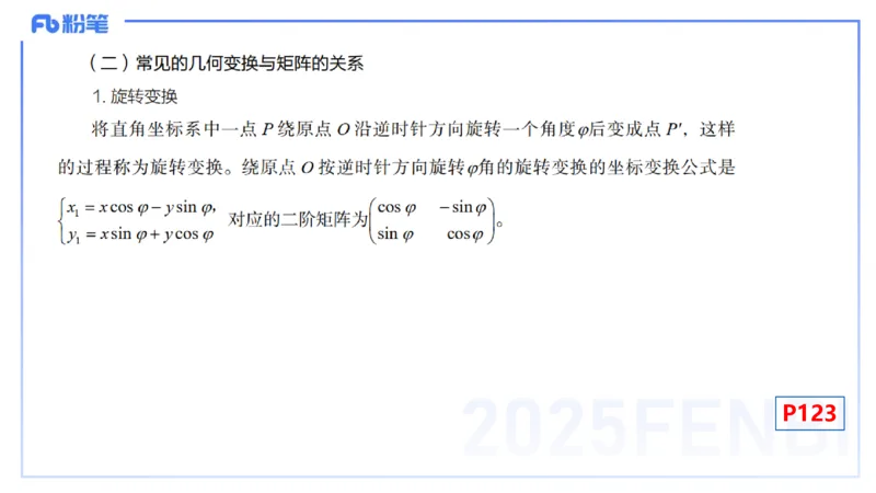理论精讲23-空间解析几何2-高峰_4-教培资料-26年最新资料-同步更新_初中高中教资_03科三专项（进去保存报考的学科即可）_01科目三FB网课、三色速记手册、知识点导图等推荐