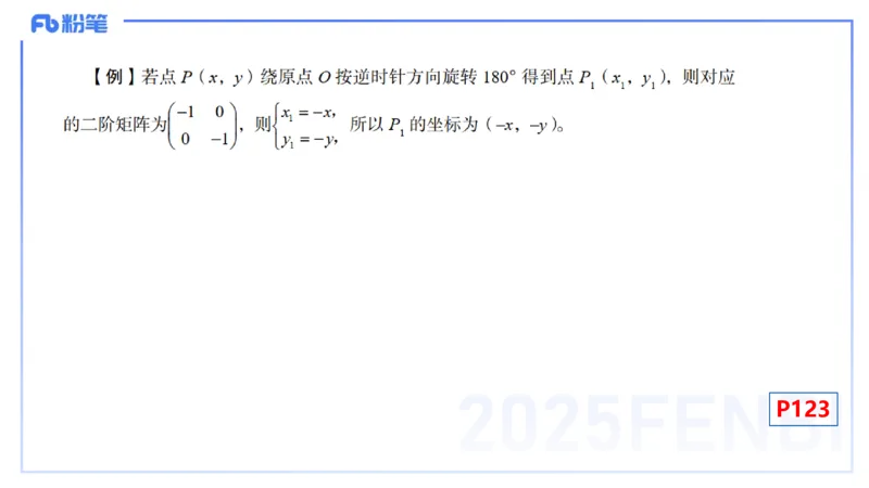 理论精讲23-空间解析几何2-高峰_4-教培资料-26年最新资料-同步更新_初中高中教资_03科三专项（进去保存报考的学科即可）_01科目三FB网课、三色速记手册、知识点导图等推荐