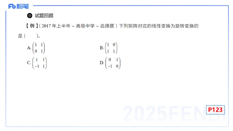 理论精讲23-空间解析几何2-高峰_4-教培资料-26年最新资料-同步更新_初中高中教资_03科三专项（进去保存报考的学科即可）_01科目三FB网课、三色速记手册、知识点导图等推荐