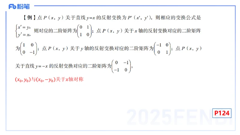 理论精讲23-空间解析几何2-高峰_4-教培资料-26年最新资料-同步更新_初中高中教资_03科三专项（进去保存报考的学科即可）_01科目三FB网课、三色速记手册、知识点导图等推荐