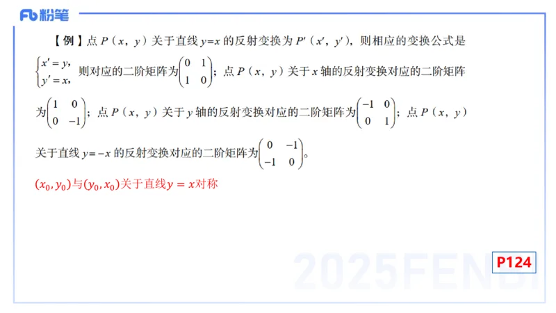 理论精讲23-空间解析几何2-高峰_4-教培资料-26年最新资料-同步更新_初中高中教资_03科三专项（进去保存报考的学科即可）_01科目三FB网课、三色速记手册、知识点导图等推荐