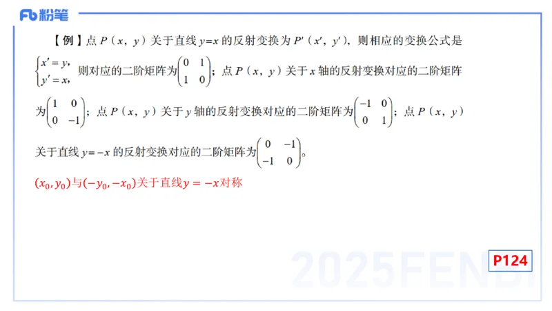 理论精讲23-空间解析几何2-高峰_4-教培资料-26年最新资料-同步更新_初中高中教资_03科三专项（进去保存报考的学科即可）_01科目三FB网课、三色速记手册、知识点导图等推荐
