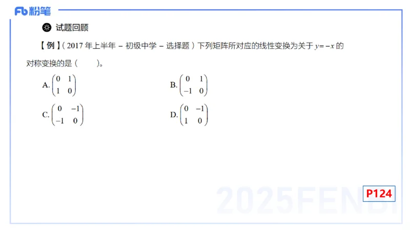 理论精讲23-空间解析几何2-高峰_4-教培资料-26年最新资料-同步更新_初中高中教资_03科三专项（进去保存报考的学科即可）_01科目三FB网课、三色速记手册、知识点导图等推荐