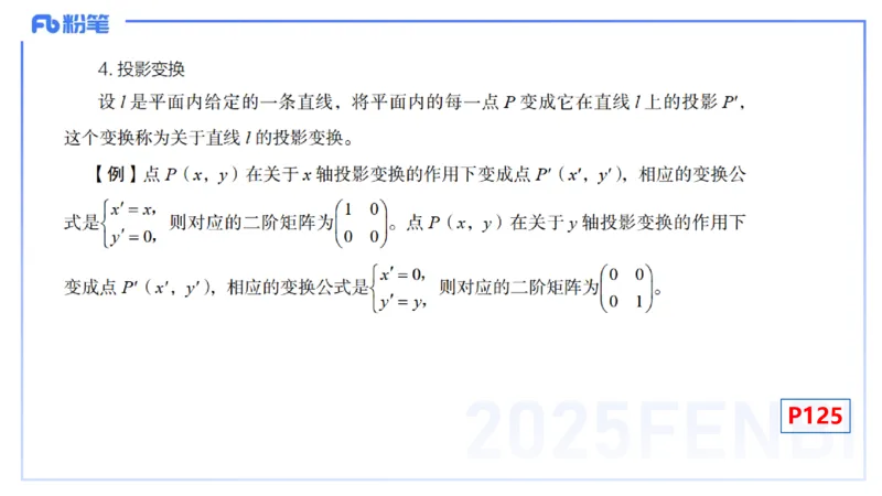 理论精讲23-空间解析几何2-高峰_4-教培资料-26年最新资料-同步更新_初中高中教资_03科三专项（进去保存报考的学科即可）_01科目三FB网课、三色速记手册、知识点导图等推荐